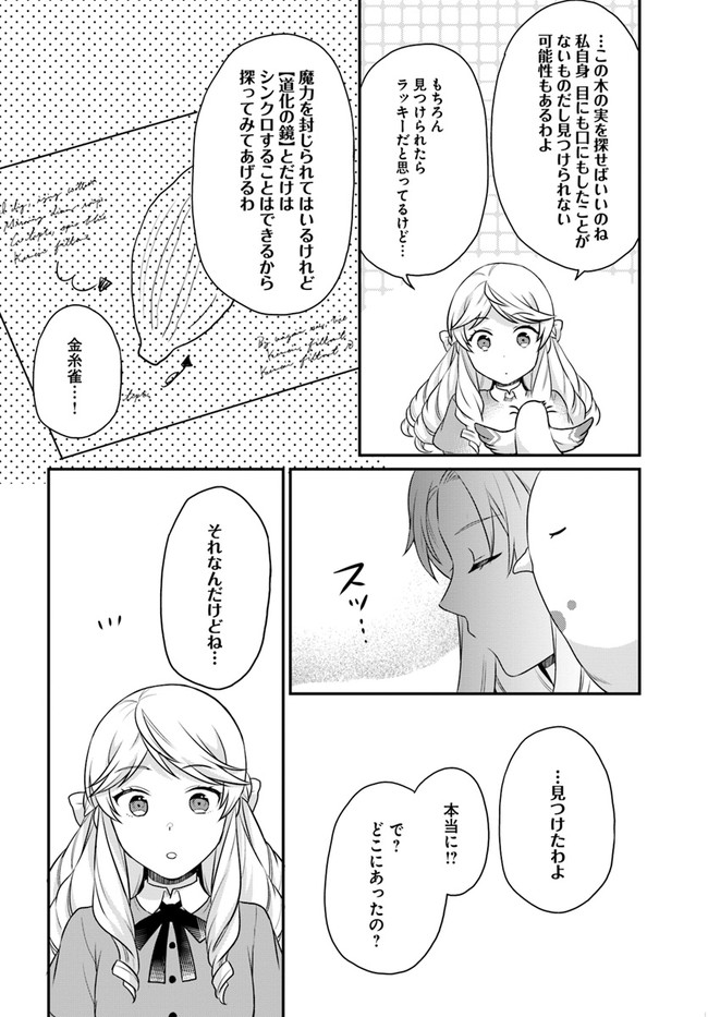OSAKE NO TAME NI OTOME GEE SETTEI O BUCHI KOWASHITA KEKKA, AKUYAKU REIJOU GA CHEAT REIJOU NI NARIMASHITA (MANGA) - raw - Chapter 19 - https://jpdd.ccdd.to/JPDD/osakenotameniotomegeesetteiobuchikowashitakekkaakuyakureijougacheatreijouninarimashitamanga/184501/0gxn1wuqnd3.jpg
