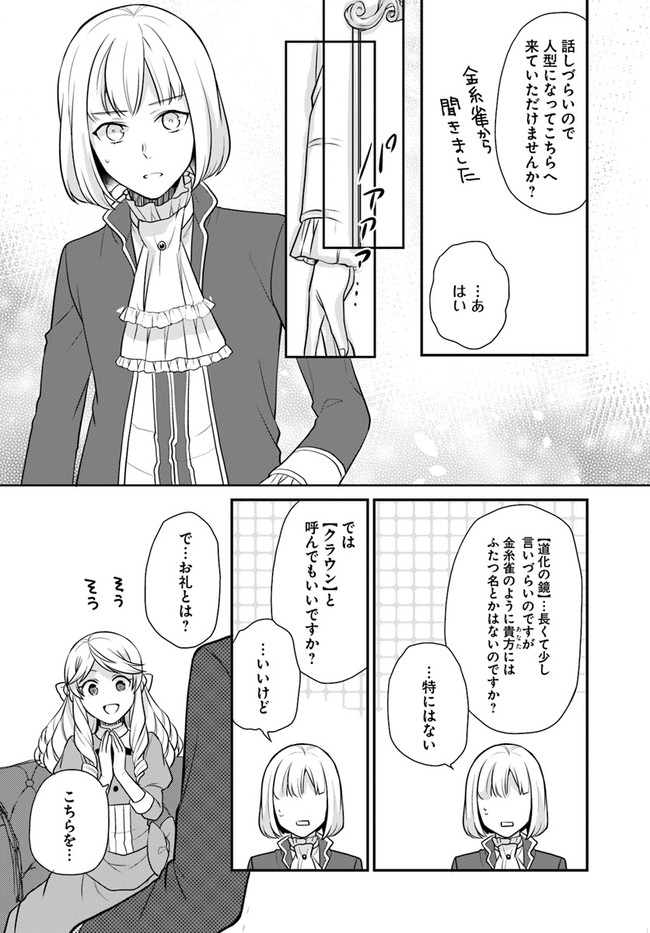 OSAKE NO TAME NI OTOME GEE SETTEI O BUCHI KOWASHITA KEKKA, AKUYAKU REIJOU GA CHEAT REIJOU NI NARIMASHITA (MANGA) - raw - Chapter 19 - https://jpdd.ccdd.to/JPDD/osakenotameniotomegeesetteiobuchikowashitakekkaakuyakureijougacheatreijouninarimashitamanga/184501/0w0eloojk2u.jpg