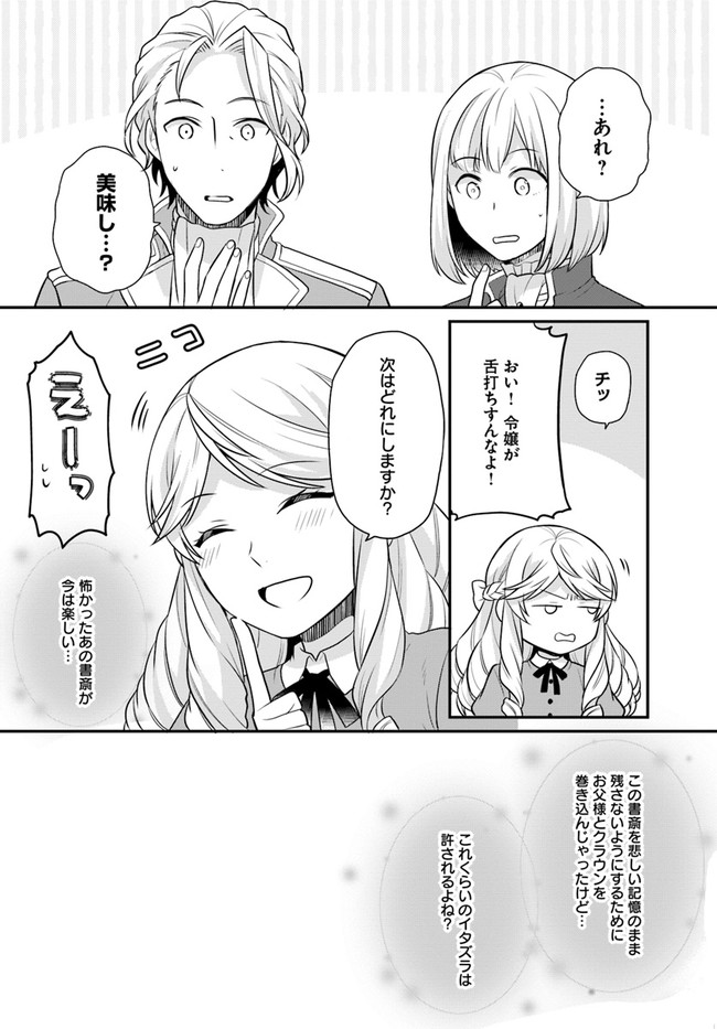 OSAKE NO TAME NI OTOME GEE SETTEI O BUCHI KOWASHITA KEKKA, AKUYAKU REIJOU GA CHEAT REIJOU NI NARIMASHITA (MANGA) - raw - Chapter 19 - https://jpdd.ccdd.to/JPDD/osakenotameniotomegeesetteiobuchikowashitakekkaakuyakureijougacheatreijouninarimashitamanga/184501/25oxqe0htvs.jpg