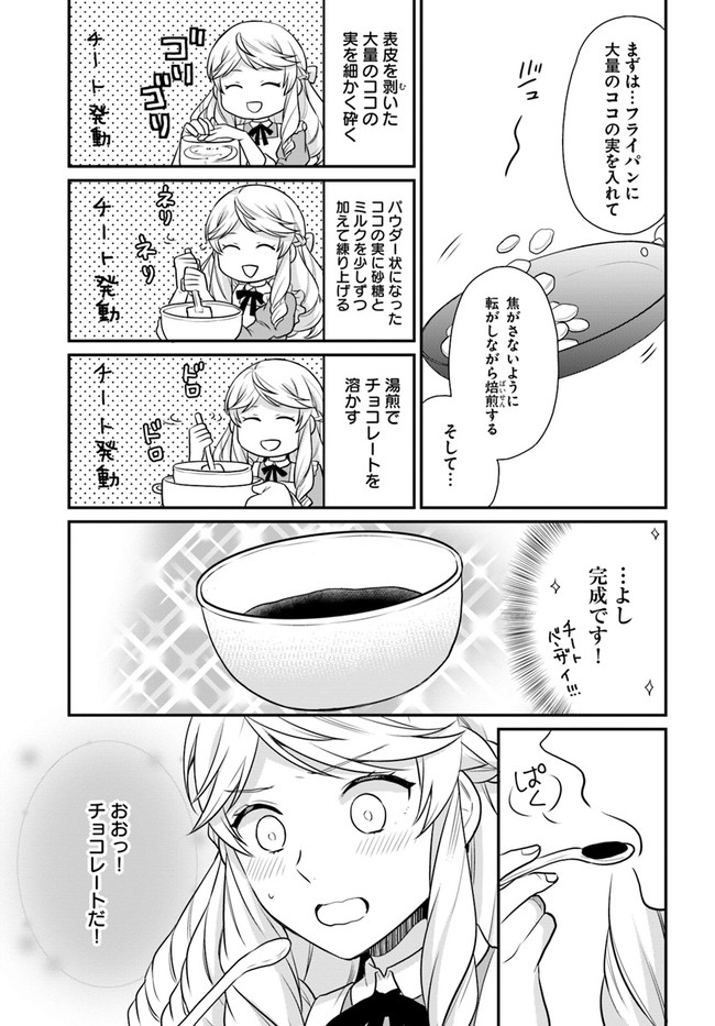 OSAKE NO TAME NI OTOME GEE SETTEI O BUCHI KOWASHITA KEKKA, AKUYAKU REIJOU GA CHEAT REIJOU NI NARIMASHITA (MANGA) - raw - Chapter 19 - https://jpdd.ccdd.to/JPDD/osakenotameniotomegeesetteiobuchikowashitakekkaakuyakureijougacheatreijouninarimashitamanga/184501/4m004epwfwo.jpg