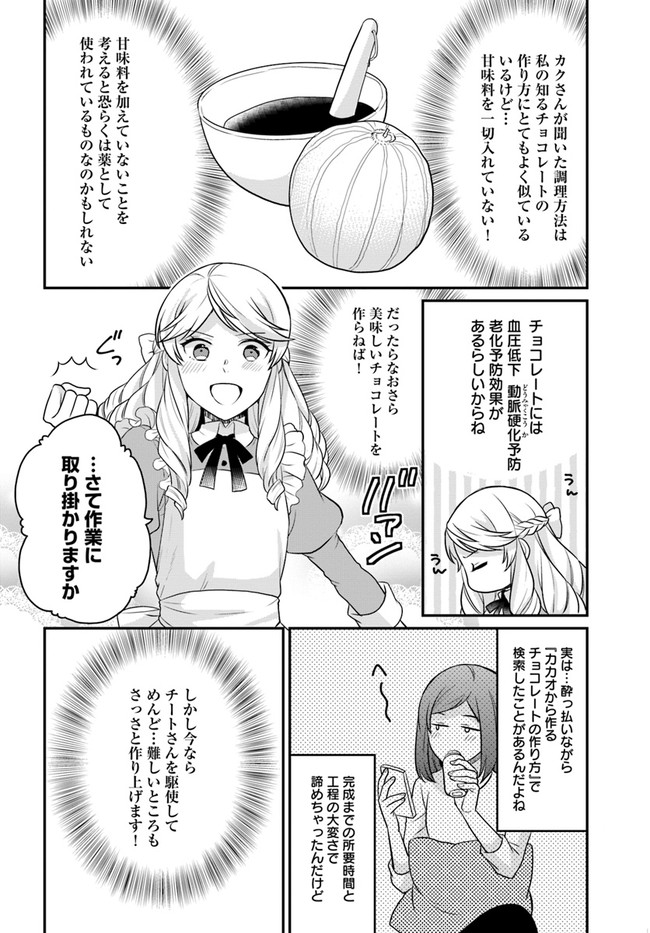 OSAKE NO TAME NI OTOME GEE SETTEI O BUCHI KOWASHITA KEKKA, AKUYAKU REIJOU GA CHEAT REIJOU NI NARIMASHITA (MANGA) - raw - Chapter 19 - https://jpdd.ccdd.to/JPDD/osakenotameniotomegeesetteiobuchikowashitakekkaakuyakureijougacheatreijouninarimashitamanga/184501/dgubwkgtxgl.jpg