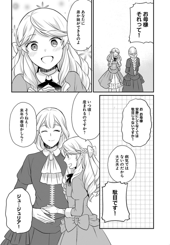 OSAKE NO TAME NI OTOME GEE SETTEI O BUCHI KOWASHITA KEKKA, AKUYAKU REIJOU GA CHEAT REIJOU NI NARIMASHITA (MANGA) - raw - Chapter 19 - https://jpdd.ccdd.to/JPDD/osakenotameniotomegeesetteiobuchikowashitakekkaakuyakureijougacheatreijouninarimashitamanga/184501/kvtkcqkbulu.jpg
