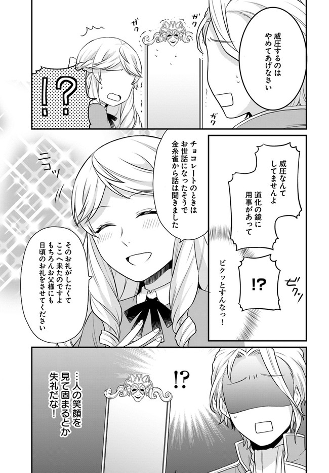 OSAKE NO TAME NI OTOME GEE SETTEI O BUCHI KOWASHITA KEKKA, AKUYAKU REIJOU GA CHEAT REIJOU NI NARIMASHITA (MANGA) - raw - Chapter 19 - https://jpdd.ccdd.to/JPDD/osakenotameniotomegeesetteiobuchikowashitakekkaakuyakureijougacheatreijouninarimashitamanga/184501/lckskz1r14i.jpg