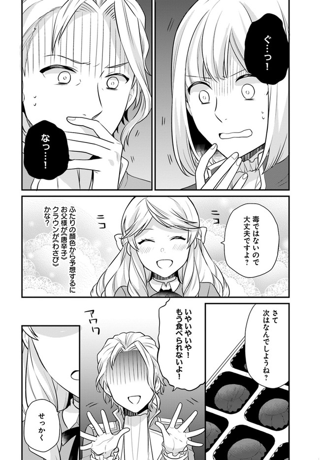 OSAKE NO TAME NI OTOME GEE SETTEI O BUCHI KOWASHITA KEKKA, AKUYAKU REIJOU GA CHEAT REIJOU NI NARIMASHITA (MANGA) - raw - Chapter 19 - https://jpdd.ccdd.to/JPDD/osakenotameniotomegeesetteiobuchikowashitakekkaakuyakureijougacheatreijouninarimashitamanga/184501/qqyl55p24yh.jpg