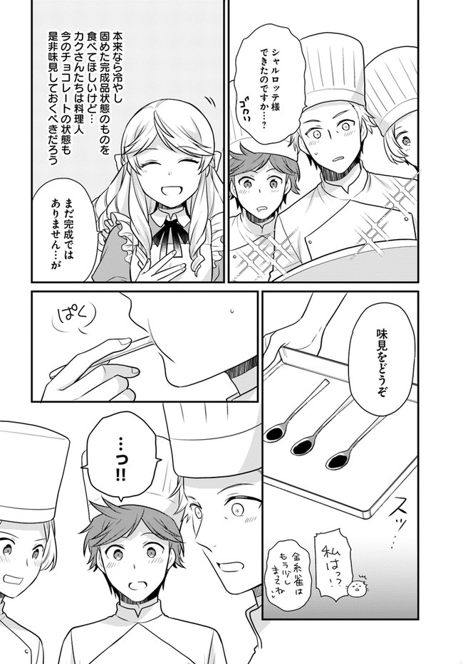 OSAKE NO TAME NI OTOME GEE SETTEI O BUCHI KOWASHITA KEKKA, AKUYAKU REIJOU GA CHEAT REIJOU NI NARIMASHITA (MANGA) - raw - Chapter 19 - https://jpdd.ccdd.to/JPDD/osakenotameniotomegeesetteiobuchikowashitakekkaakuyakureijougacheatreijouninarimashitamanga/184501/szw0b3hr3wo.jpg