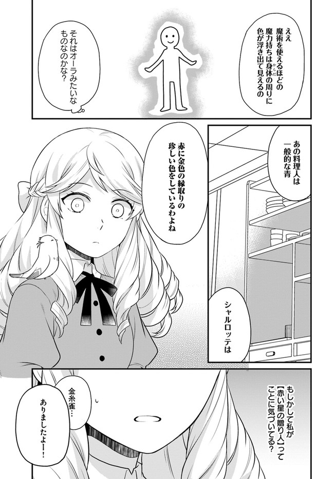 OSAKE NO TAME NI OTOME GEE SETTEI O BUCHI KOWASHITA KEKKA, AKUYAKU REIJOU GA CHEAT REIJOU NI NARIMASHITA (MANGA) - raw - Chapter 19 - https://jpdd.ccdd.to/JPDD/osakenotameniotomegeesetteiobuchikowashitakekkaakuyakureijougacheatreijouninarimashitamanga/184501/xgiwcgfczkb.jpg