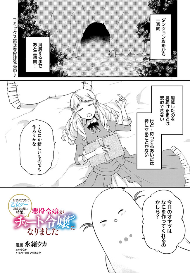OSAKE NO TAME NI OTOME GEE SETTEI O BUCHI KOWASHITA KEKKA, AKUYAKU REIJOU GA CHEAT REIJOU NI NARIMASHITA (MANGA) - raw - Chapter 19 - https://jpdd.ccdd.to/JPDD/osakenotameniotomegeesetteiobuchikowashitakekkaakuyakureijougacheatreijouninarimashitamanga/184501/xibwujif5oc.jpg