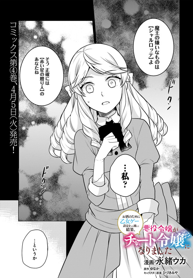OSAKE NO TAME NI OTOME GEE SETTEI O BUCHI KOWASHITA KEKKA, AKUYAKU REIJOU GA CHEAT REIJOU NI NARIMASHITA (MANGA) - raw - Chapter 21 - https://jpdd.ccdd.to/JPDD/osakenotameniotomegeesetteiobuchikowashitakekkaakuyakureijougacheatreijouninarimashitamanga/191798/4xgt0uguvwg.jpg
