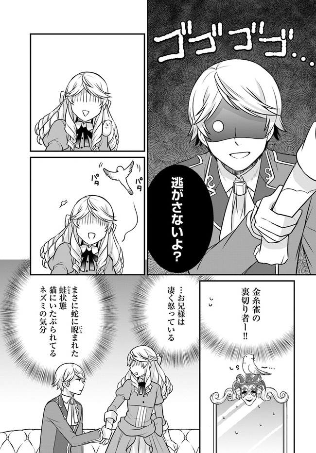 OSAKE NO TAME NI OTOME GEE SETTEI O BUCHI KOWASHITA KEKKA, AKUYAKU REIJOU GA CHEAT REIJOU NI NARIMASHITA (MANGA) - raw - Chapter 21 - https://jpdd.ccdd.to/JPDD/osakenotameniotomegeesetteiobuchikowashitakekkaakuyakureijougacheatreijouninarimashitamanga/191798/5iaavborofq.jpg