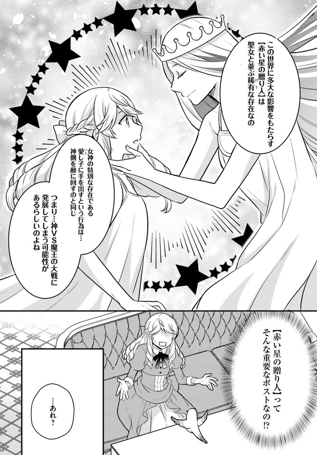 OSAKE NO TAME NI OTOME GEE SETTEI O BUCHI KOWASHITA KEKKA, AKUYAKU REIJOU GA CHEAT REIJOU NI NARIMASHITA (MANGA) - raw - Chapter 21 - https://jpdd.ccdd.to/JPDD/osakenotameniotomegeesetteiobuchikowashitakekkaakuyakureijougacheatreijouninarimashitamanga/191798/allddzkg1ex.jpg