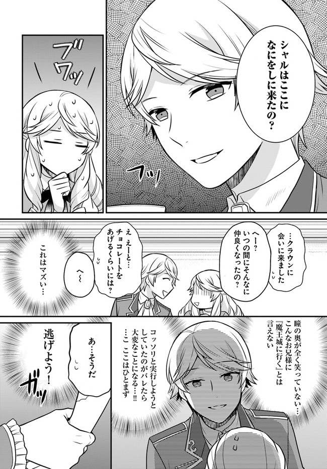 OSAKE NO TAME NI OTOME GEE SETTEI O BUCHI KOWASHITA KEKKA, AKUYAKU REIJOU GA CHEAT REIJOU NI NARIMASHITA (MANGA) - raw - Chapter 21 - https://jpdd.ccdd.to/JPDD/osakenotameniotomegeesetteiobuchikowashitakekkaakuyakureijougacheatreijouninarimashitamanga/191798/cbmbxuomedj.jpg