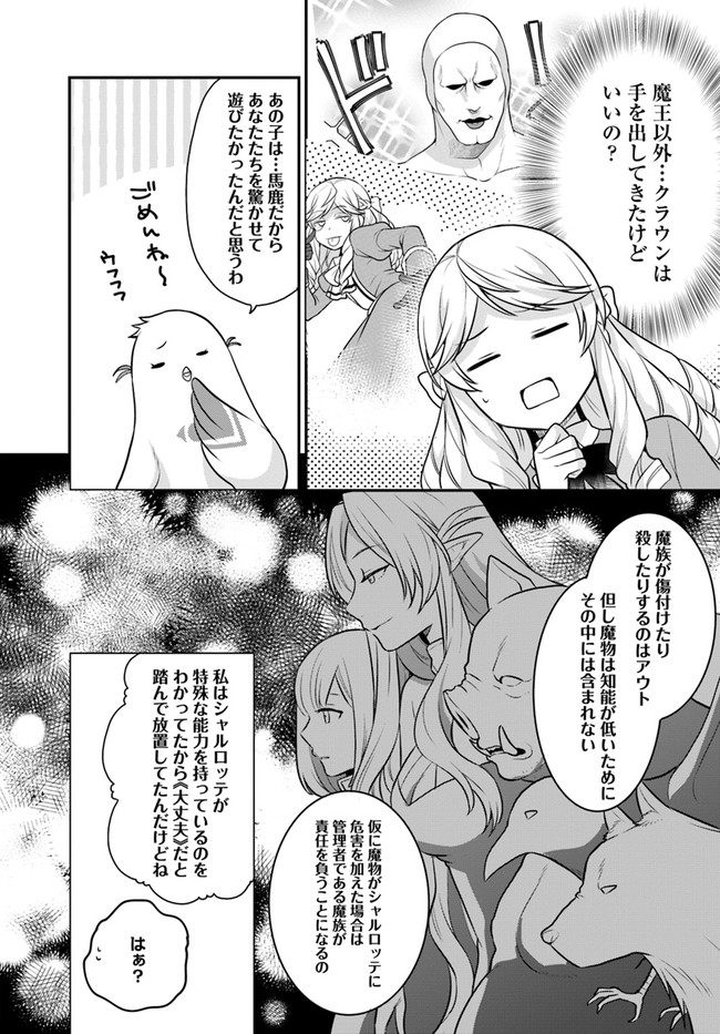 OSAKE NO TAME NI OTOME GEE SETTEI O BUCHI KOWASHITA KEKKA, AKUYAKU REIJOU GA CHEAT REIJOU NI NARIMASHITA (MANGA) - raw - Chapter 21 - https://jpdd.ccdd.to/JPDD/osakenotameniotomegeesetteiobuchikowashitakekkaakuyakureijougacheatreijouninarimashitamanga/191798/mycjcuvgkqq.jpg
