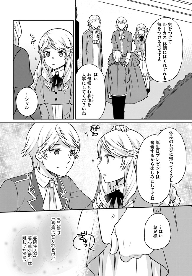 OSAKE NO TAME NI OTOME GEE SETTEI O BUCHI KOWASHITA KEKKA, AKUYAKU REIJOU GA CHEAT REIJOU NI NARIMASHITA (MANGA) - raw - Chapter 21 - https://jpdd.ccdd.to/JPDD/osakenotameniotomegeesetteiobuchikowashitakekkaakuyakureijougacheatreijouninarimashitamanga/191798/unqljb2nog2.jpg