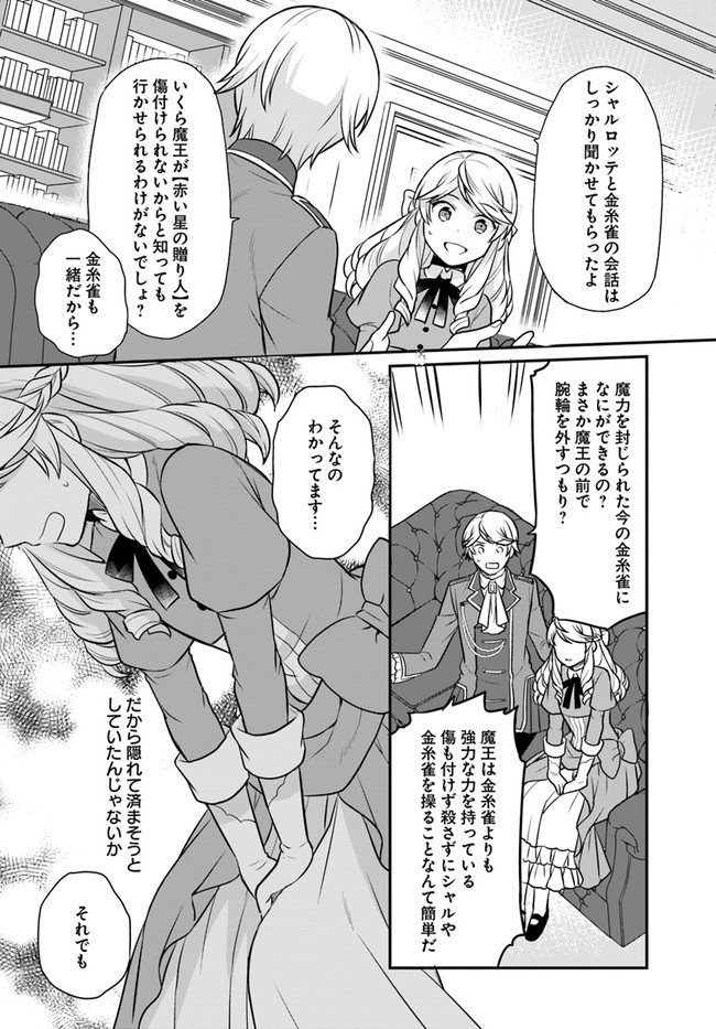 OSAKE NO TAME NI OTOME GEE SETTEI O BUCHI KOWASHITA KEKKA, AKUYAKU REIJOU GA CHEAT REIJOU NI NARIMASHITA (MANGA) - raw - Chapter 21 - https://jpdd.ccdd.to/JPDD/osakenotameniotomegeesetteiobuchikowashitakekkaakuyakureijougacheatreijouninarimashitamanga/191798/unvjlabujsp.jpg