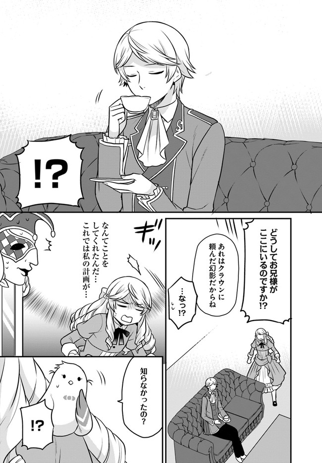 OSAKE NO TAME NI OTOME GEE SETTEI O BUCHI KOWASHITA KEKKA, AKUYAKU REIJOU GA CHEAT REIJOU NI NARIMASHITA (MANGA) - raw - Chapter 21 - https://jpdd.ccdd.to/JPDD/osakenotameniotomegeesetteiobuchikowashitakekkaakuyakureijougacheatreijouninarimashitamanga/191798/x0b134z2qmu.jpg