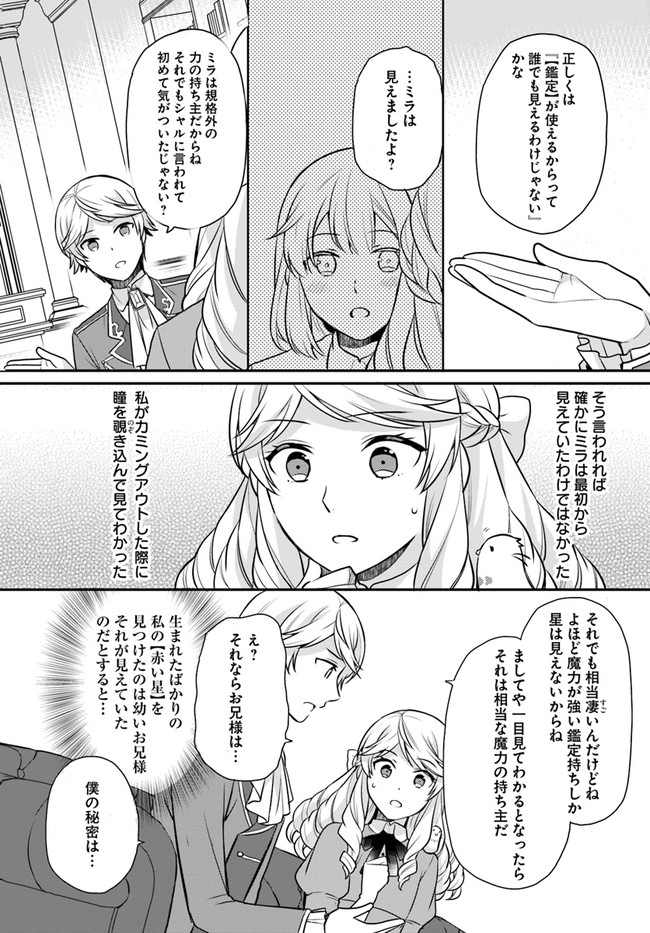 OSAKE NO TAME NI OTOME GEE SETTEI O BUCHI KOWASHITA KEKKA, AKUYAKU REIJOU GA CHEAT REIJOU NI NARIMASHITA (MANGA) - raw - Chapter 21 - https://jpdd.ccdd.to/JPDD/osakenotameniotomegeesetteiobuchikowashitakekkaakuyakureijougacheatreijouninarimashitamanga/191798/xh1akvtrdnp.jpg
