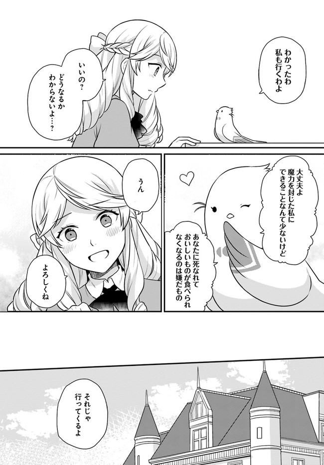 OSAKE NO TAME NI OTOME GEE SETTEI O BUCHI KOWASHITA KEKKA, AKUYAKU REIJOU GA CHEAT REIJOU NI NARIMASHITA (MANGA) - raw - Chapter 21 - https://jpdd.ccdd.to/JPDD/osakenotameniotomegeesetteiobuchikowashitakekkaakuyakureijougacheatreijouninarimashitamanga/191798/zhljrvzlrrf.jpg