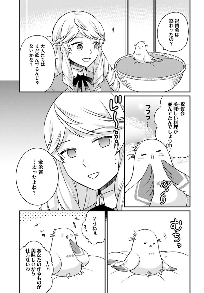 OSAKE NO TAME NI OTOME GEE SETTEI O BUCHI KOWASHITA KEKKA, AKUYAKU REIJOU GA CHEAT REIJOU NI NARIMASHITA (MANGA) - raw - Chapter 20 - https://jpdd.ccdd.to/JPDD/osakenotameniotomegeesetteiobuchikowashitakekkaakuyakureijougacheatreijouninarimashitamanga/191799/2ghxchjvqf4.jpg