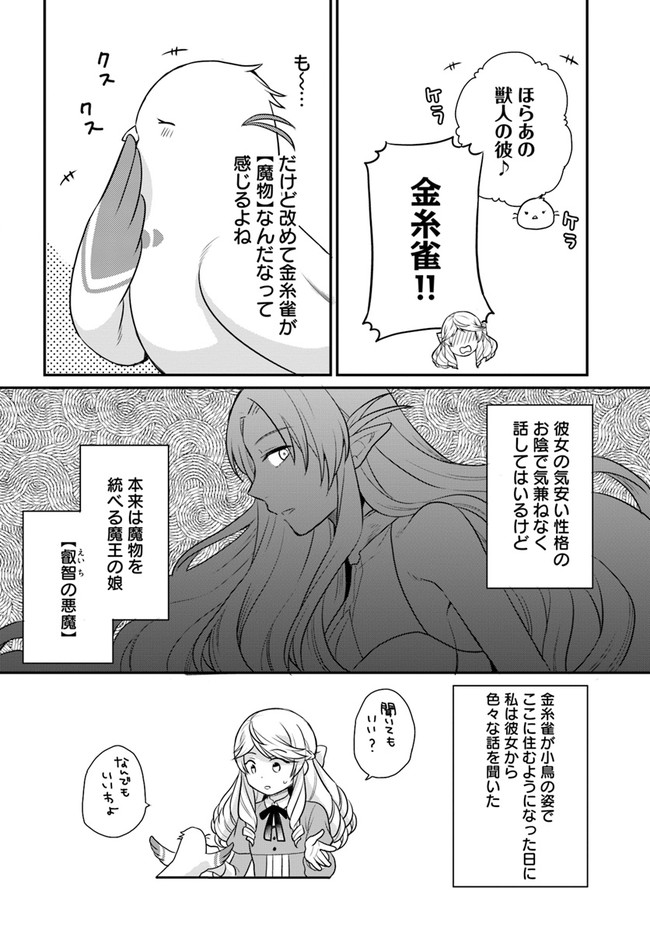 OSAKE NO TAME NI OTOME GEE SETTEI O BUCHI KOWASHITA KEKKA, AKUYAKU REIJOU GA CHEAT REIJOU NI NARIMASHITA (MANGA) - raw - Chapter 20 - https://jpdd.ccdd.to/JPDD/osakenotameniotomegeesetteiobuchikowashitakekkaakuyakureijougacheatreijouninarimashitamanga/191799/emnxevmrdtd.jpg