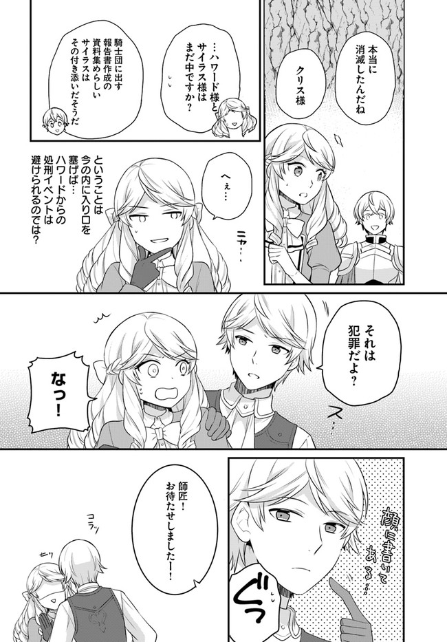 OSAKE NO TAME NI OTOME GEE SETTEI O BUCHI KOWASHITA KEKKA, AKUYAKU REIJOU GA CHEAT REIJOU NI NARIMASHITA (MANGA) - raw - Chapter 20 - https://jpdd.ccdd.to/JPDD/osakenotameniotomegeesetteiobuchikowashitakekkaakuyakureijougacheatreijouninarimashitamanga/191799/idw5qfeir2x.jpg