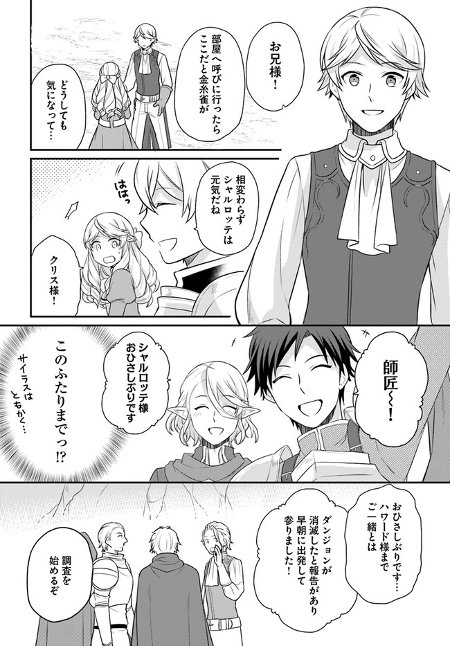 OSAKE NO TAME NI OTOME GEE SETTEI O BUCHI KOWASHITA KEKKA, AKUYAKU REIJOU GA CHEAT REIJOU NI NARIMASHITA (MANGA) - raw - Chapter 20 - https://jpdd.ccdd.to/JPDD/osakenotameniotomegeesetteiobuchikowashitakekkaakuyakureijougacheatreijouninarimashitamanga/191799/jpvwxrfuaap.jpg