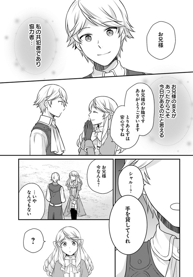 OSAKE NO TAME NI OTOME GEE SETTEI O BUCHI KOWASHITA KEKKA, AKUYAKU REIJOU GA CHEAT REIJOU NI NARIMASHITA (MANGA) - raw - Chapter 20 - https://jpdd.ccdd.to/JPDD/osakenotameniotomegeesetteiobuchikowashitakekkaakuyakureijougacheatreijouninarimashitamanga/191799/mdkc4w505e3.jpg