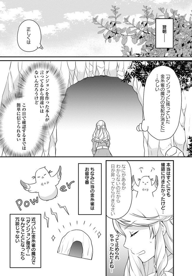 OSAKE NO TAME NI OTOME GEE SETTEI O BUCHI KOWASHITA KEKKA, AKUYAKU REIJOU GA CHEAT REIJOU NI NARIMASHITA (MANGA) - raw - Chapter 20 - https://jpdd.ccdd.to/JPDD/osakenotameniotomegeesetteiobuchikowashitakekkaakuyakureijougacheatreijouninarimashitamanga/191799/rokkldr0thn.jpg