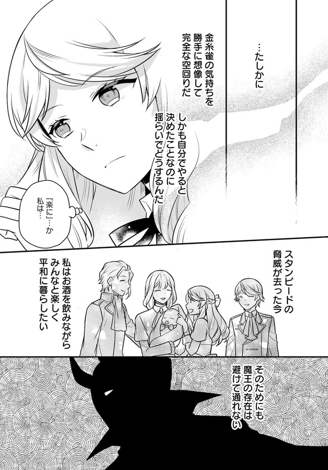 OSAKE NO TAME NI OTOME GEE SETTEI O BUCHI KOWASHITA KEKKA, AKUYAKU REIJOU GA CHEAT REIJOU NI NARIMASHITA (MANGA) - raw - Chapter 20 - https://jpdd.ccdd.to/JPDD/osakenotameniotomegeesetteiobuchikowashitakekkaakuyakureijougacheatreijouninarimashitamanga/191799/ry4uzg4chuy.jpg