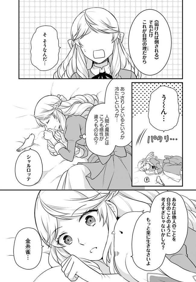 OSAKE NO TAME NI OTOME GEE SETTEI O BUCHI KOWASHITA KEKKA, AKUYAKU REIJOU GA CHEAT REIJOU NI NARIMASHITA (MANGA) - raw - Chapter 20 - https://jpdd.ccdd.to/JPDD/osakenotameniotomegeesetteiobuchikowashitakekkaakuyakureijougacheatreijouninarimashitamanga/191799/s0wewae2nva.jpg
