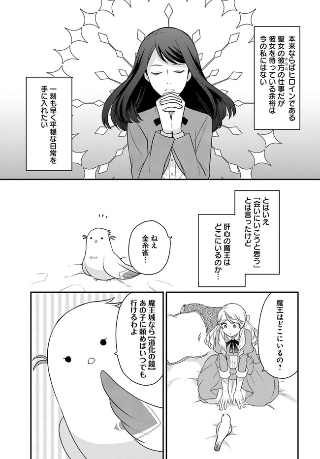 OSAKE NO TAME NI OTOME GEE SETTEI O BUCHI KOWASHITA KEKKA, AKUYAKU REIJOU GA CHEAT REIJOU NI NARIMASHITA (MANGA) - raw - Chapter 20 - https://jpdd.ccdd.to/JPDD/osakenotameniotomegeesetteiobuchikowashitakekkaakuyakureijougacheatreijouninarimashitamanga/191799/sbddyqagszt.jpg