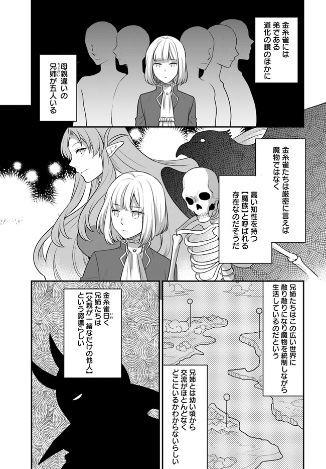 OSAKE NO TAME NI OTOME GEE SETTEI O BUCHI KOWASHITA KEKKA, AKUYAKU REIJOU GA CHEAT REIJOU NI NARIMASHITA (MANGA) - raw - Chapter 20 - https://jpdd.ccdd.to/JPDD/osakenotameniotomegeesetteiobuchikowashitakekkaakuyakureijougacheatreijouninarimashitamanga/191799/tpwqt4zknei.jpg