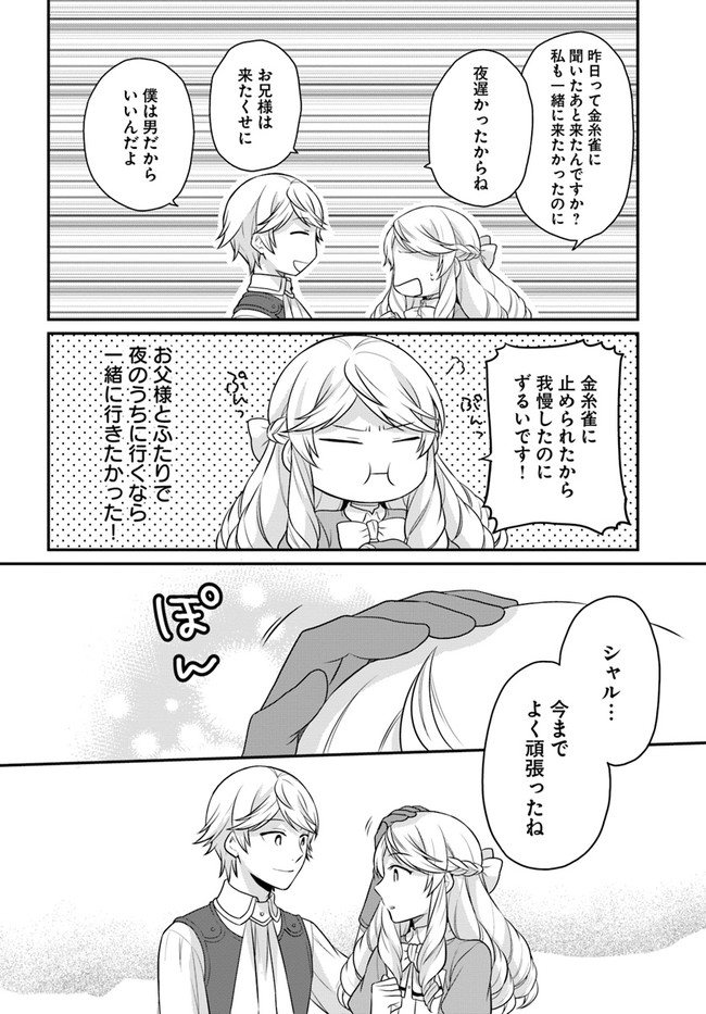 OSAKE NO TAME NI OTOME GEE SETTEI O BUCHI KOWASHITA KEKKA, AKUYAKU REIJOU GA CHEAT REIJOU NI NARIMASHITA (MANGA) - raw - Chapter 20 - https://jpdd.ccdd.to/JPDD/osakenotameniotomegeesetteiobuchikowashitakekkaakuyakureijougacheatreijouninarimashitamanga/191799/u5ccpqavckk.jpg