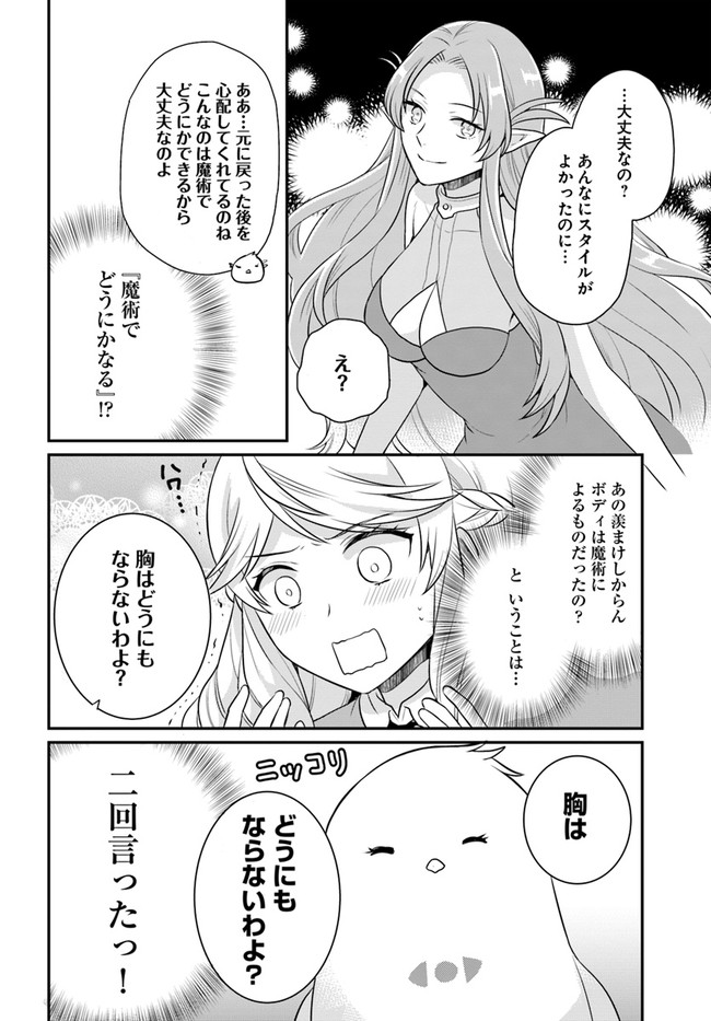 OSAKE NO TAME NI OTOME GEE SETTEI O BUCHI KOWASHITA KEKKA, AKUYAKU REIJOU GA CHEAT REIJOU NI NARIMASHITA (MANGA) - raw - Chapter 20 - https://jpdd.ccdd.to/JPDD/osakenotameniotomegeesetteiobuchikowashitakekkaakuyakureijougacheatreijouninarimashitamanga/191799/vbylv4scc3p.jpg
