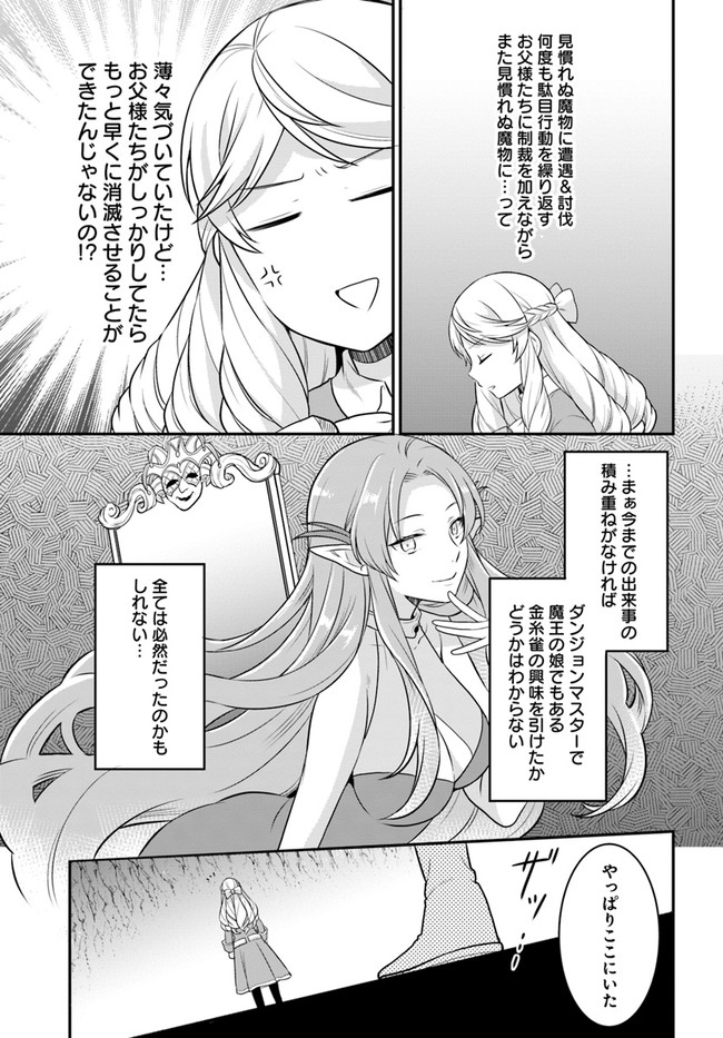 OSAKE NO TAME NI OTOME GEE SETTEI O BUCHI KOWASHITA KEKKA, AKUYAKU REIJOU GA CHEAT REIJOU NI NARIMASHITA (MANGA) - raw - Chapter 20 - https://jpdd.ccdd.to/JPDD/osakenotameniotomegeesetteiobuchikowashitakekkaakuyakureijougacheatreijouninarimashitamanga/191799/vo0hsexhjya.jpg