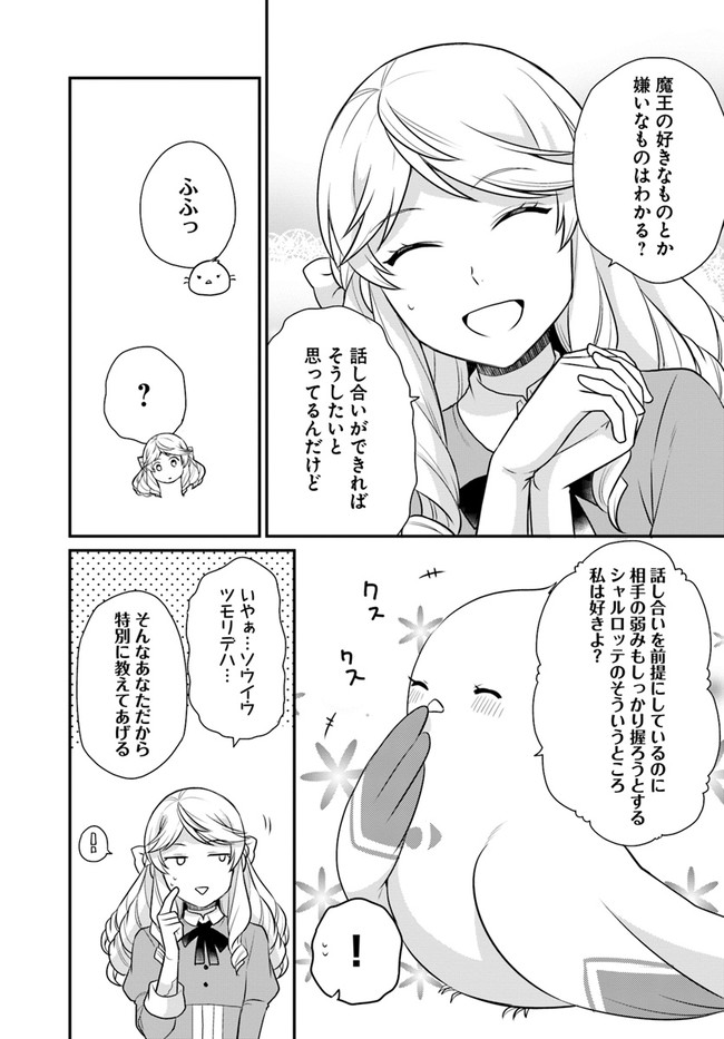 OSAKE NO TAME NI OTOME GEE SETTEI O BUCHI KOWASHITA KEKKA, AKUYAKU REIJOU GA CHEAT REIJOU NI NARIMASHITA (MANGA) - raw - Chapter 20 - https://jpdd.ccdd.to/JPDD/osakenotameniotomegeesetteiobuchikowashitakekkaakuyakureijougacheatreijouninarimashitamanga/191799/wicehate4tf.jpg
