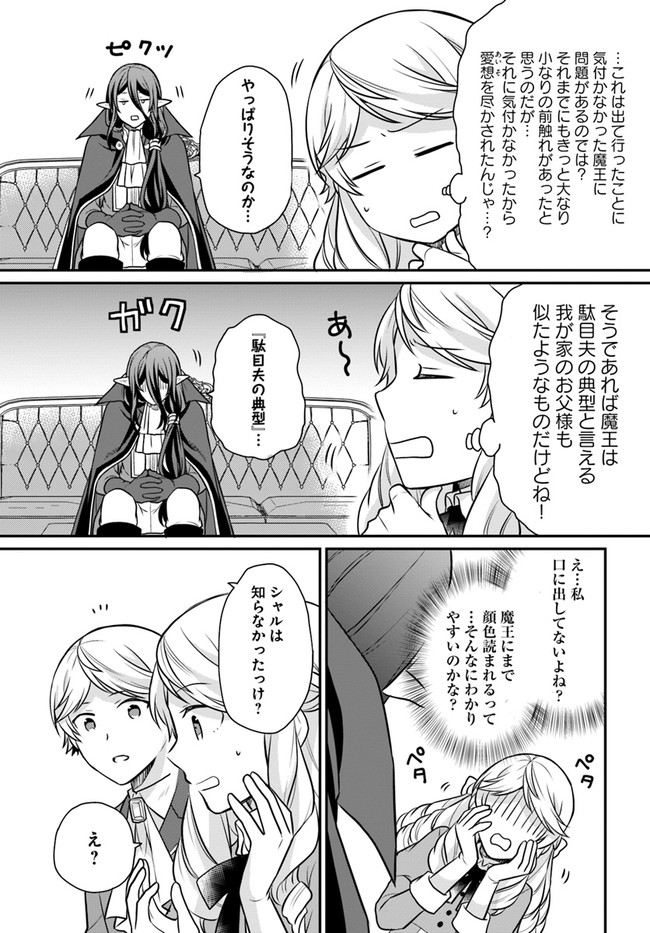 OSAKE NO TAME NI OTOME GEE SETTEI O BUCHI KOWASHITA KEKKA, AKUYAKU REIJOU GA CHEAT REIJOU NI NARIMASHITA (MANGA) - raw - Chapter 22 - https://jpdd.ccdd.to/JPDD/osakenotameniotomegeesetteiobuchikowashitakekkaakuyakureijougacheatreijouninarimashitamanga/194663/2j2pabw0zse.jpg