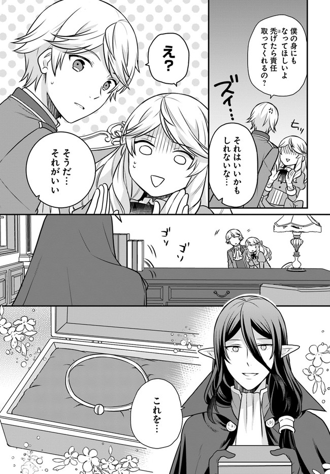 OSAKE NO TAME NI OTOME GEE SETTEI O BUCHI KOWASHITA KEKKA, AKUYAKU REIJOU GA CHEAT REIJOU NI NARIMASHITA (MANGA) - raw - Chapter 22 - https://jpdd.ccdd.to/JPDD/osakenotameniotomegeesetteiobuchikowashitakekkaakuyakureijougacheatreijouninarimashitamanga/194663/3kqsodlc42m.jpg