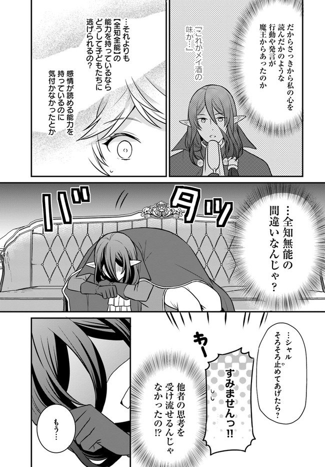 OSAKE NO TAME NI OTOME GEE SETTEI O BUCHI KOWASHITA KEKKA, AKUYAKU REIJOU GA CHEAT REIJOU NI NARIMASHITA (MANGA) - raw - Chapter 22 - https://jpdd.ccdd.to/JPDD/osakenotameniotomegeesetteiobuchikowashitakekkaakuyakureijougacheatreijouninarimashitamanga/194663/444hzofbz1p.jpg