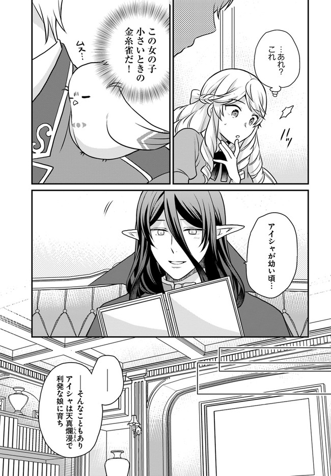 OSAKE NO TAME NI OTOME GEE SETTEI O BUCHI KOWASHITA KEKKA, AKUYAKU REIJOU GA CHEAT REIJOU NI NARIMASHITA (MANGA) - raw - Chapter 22 - https://jpdd.ccdd.to/JPDD/osakenotameniotomegeesetteiobuchikowashitakekkaakuyakureijougacheatreijouninarimashitamanga/194663/4ipxbjslvyk.jpg