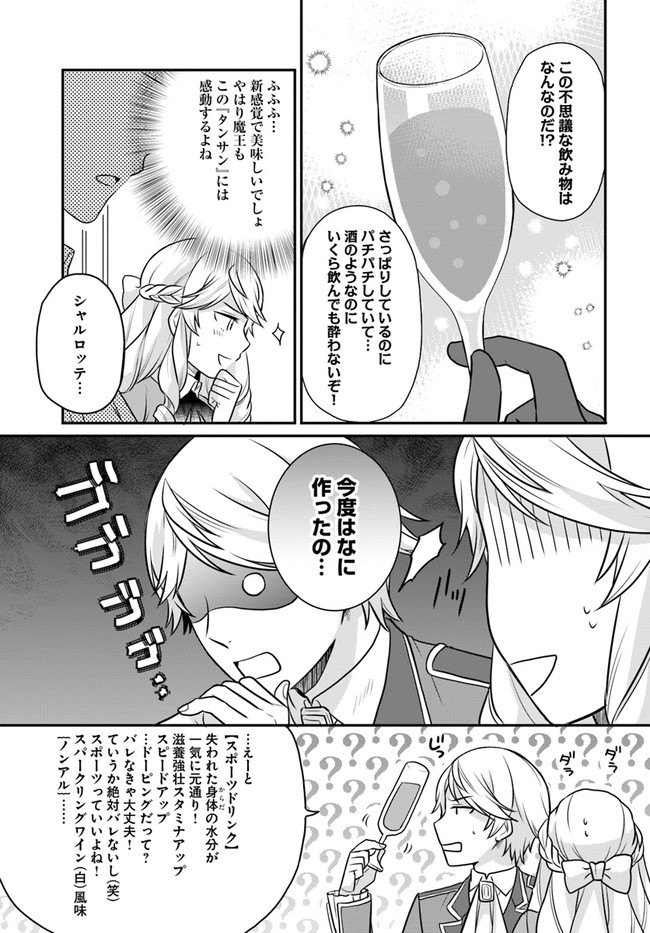 OSAKE NO TAME NI OTOME GEE SETTEI O BUCHI KOWASHITA KEKKA, AKUYAKU REIJOU GA CHEAT REIJOU NI NARIMASHITA (MANGA) - raw - Chapter 22 - https://jpdd.ccdd.to/JPDD/osakenotameniotomegeesetteiobuchikowashitakekkaakuyakureijougacheatreijouninarimashitamanga/194663/gogan4jokc2.jpg