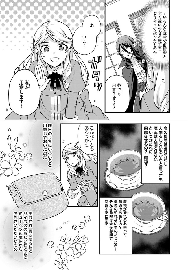 OSAKE NO TAME NI OTOME GEE SETTEI O BUCHI KOWASHITA KEKKA, AKUYAKU REIJOU GA CHEAT REIJOU NI NARIMASHITA (MANGA) - raw - Chapter 22 - https://jpdd.ccdd.to/JPDD/osakenotameniotomegeesetteiobuchikowashitakekkaakuyakureijougacheatreijouninarimashitamanga/194663/h2vjh2hqzh3.jpg