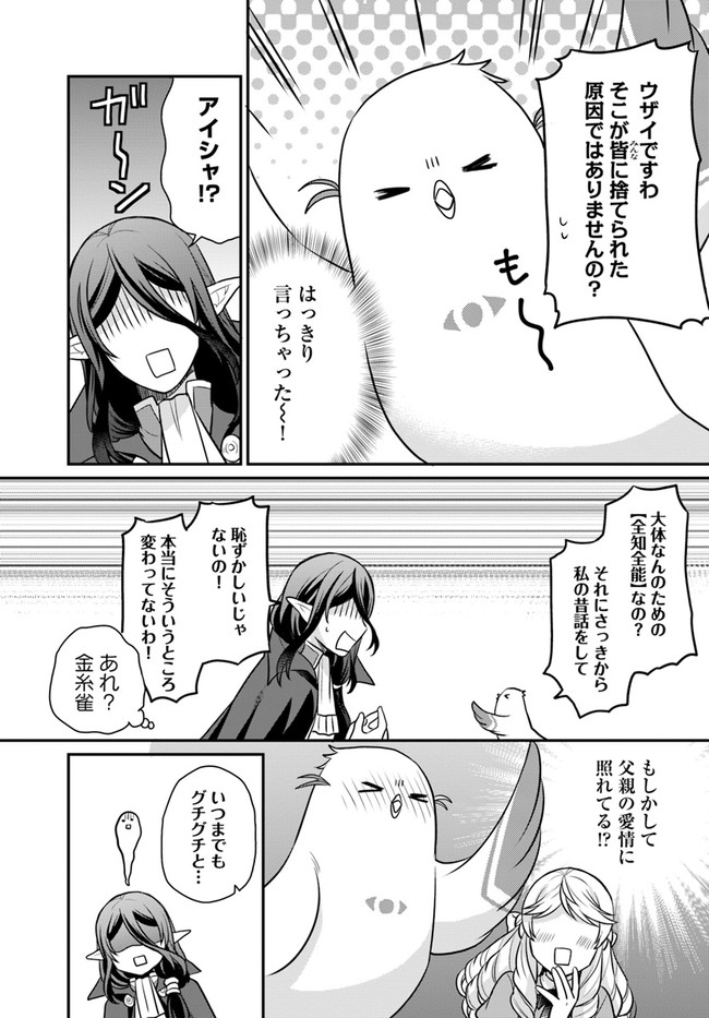 OSAKE NO TAME NI OTOME GEE SETTEI O BUCHI KOWASHITA KEKKA, AKUYAKU REIJOU GA CHEAT REIJOU NI NARIMASHITA (MANGA) - raw - Chapter 22 - https://jpdd.ccdd.to/JPDD/osakenotameniotomegeesetteiobuchikowashitakekkaakuyakureijougacheatreijouninarimashitamanga/194663/ika4vcndj23.jpg