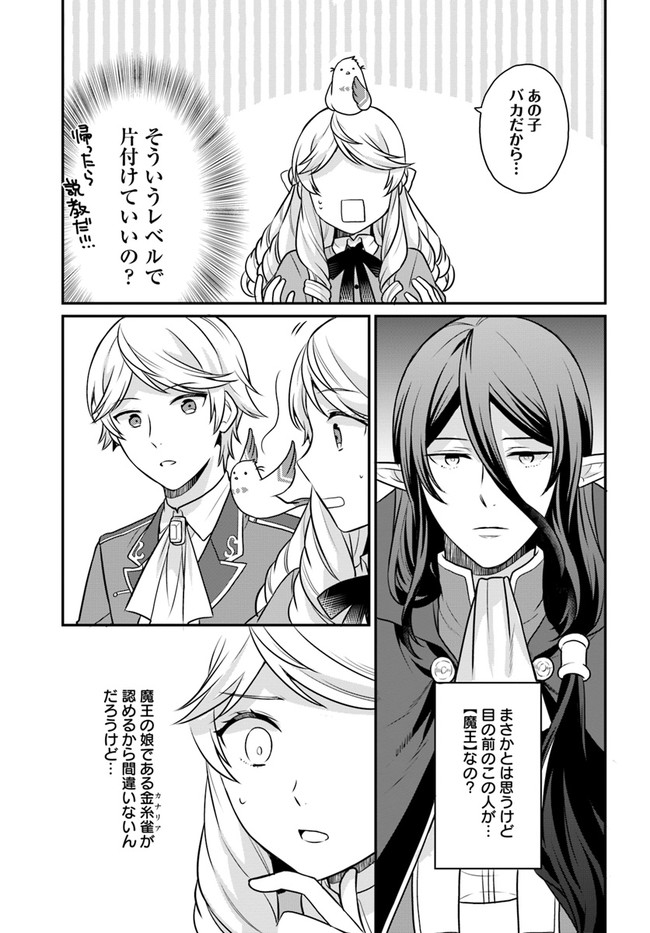 OSAKE NO TAME NI OTOME GEE SETTEI O BUCHI KOWASHITA KEKKA, AKUYAKU REIJOU GA CHEAT REIJOU NI NARIMASHITA (MANGA) - raw - Chapter 22 - https://jpdd.ccdd.to/JPDD/osakenotameniotomegeesetteiobuchikowashitakekkaakuyakureijougacheatreijouninarimashitamanga/194663/j3dszskrshd.jpg