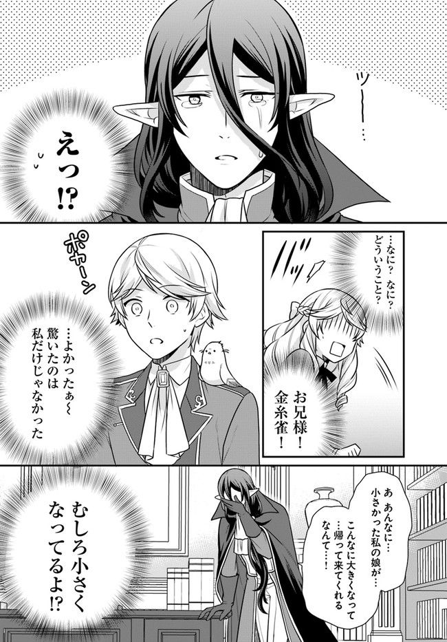 OSAKE NO TAME NI OTOME GEE SETTEI O BUCHI KOWASHITA KEKKA, AKUYAKU REIJOU GA CHEAT REIJOU NI NARIMASHITA (MANGA) - raw - Chapter 22 - https://jpdd.ccdd.to/JPDD/osakenotameniotomegeesetteiobuchikowashitakekkaakuyakureijougacheatreijouninarimashitamanga/194663/kglsvfomxw2.jpg