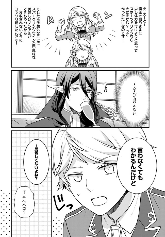 OSAKE NO TAME NI OTOME GEE SETTEI O BUCHI KOWASHITA KEKKA, AKUYAKU REIJOU GA CHEAT REIJOU NI NARIMASHITA (MANGA) - raw - Chapter 22 - https://jpdd.ccdd.to/JPDD/osakenotameniotomegeesetteiobuchikowashitakekkaakuyakureijougacheatreijouninarimashitamanga/194663/mqksuzbberd.jpg
