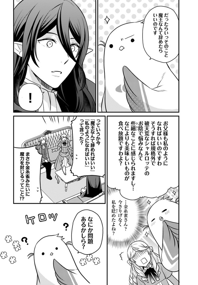 OSAKE NO TAME NI OTOME GEE SETTEI O BUCHI KOWASHITA KEKKA, AKUYAKU REIJOU GA CHEAT REIJOU NI NARIMASHITA (MANGA) - raw - Chapter 22 - https://jpdd.ccdd.to/JPDD/osakenotameniotomegeesetteiobuchikowashitakekkaakuyakureijougacheatreijouninarimashitamanga/194663/poicbfxs2al.jpg