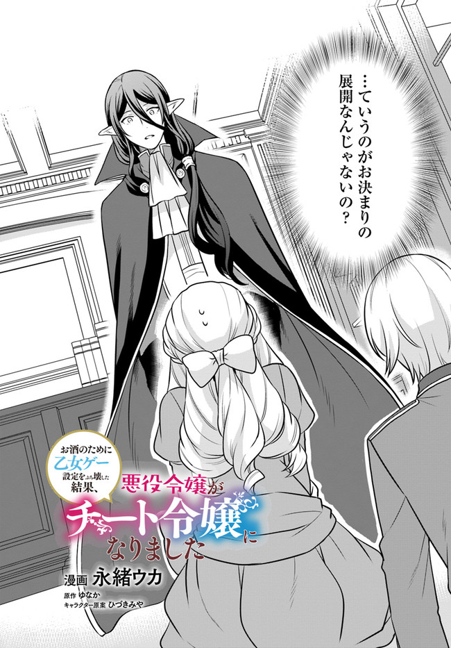 OSAKE NO TAME NI OTOME GEE SETTEI O BUCHI KOWASHITA KEKKA, AKUYAKU REIJOU GA CHEAT REIJOU NI NARIMASHITA (MANGA) - raw - Chapter 22 - https://jpdd.ccdd.to/JPDD/osakenotameniotomegeesetteiobuchikowashitakekkaakuyakureijougacheatreijouninarimashitamanga/194663/spevzta2rly.jpg