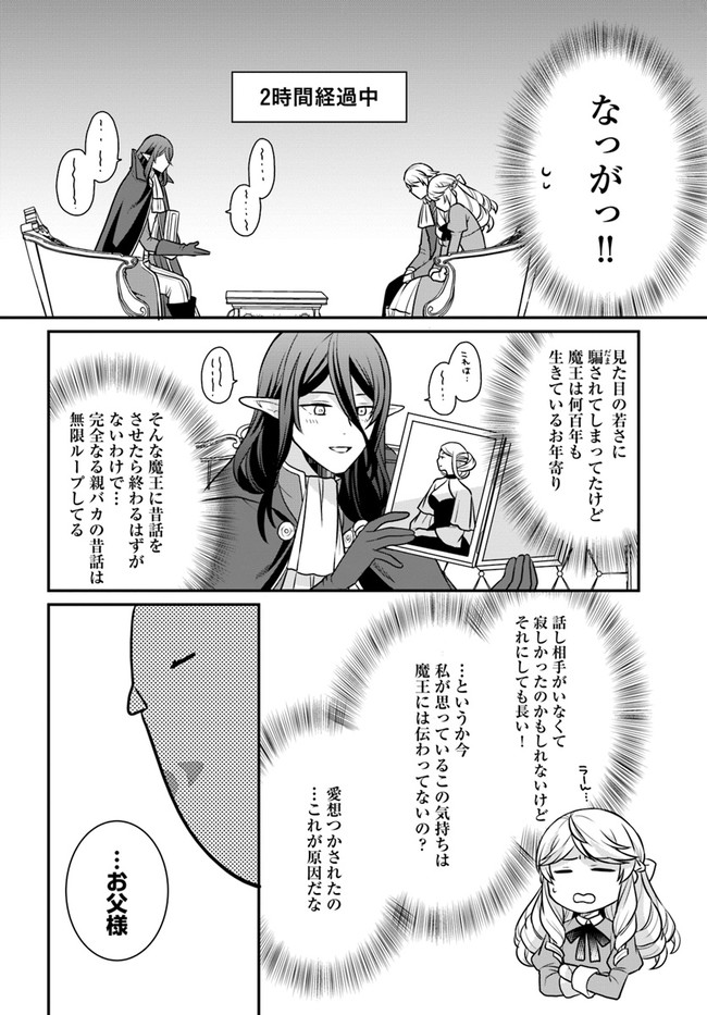 OSAKE NO TAME NI OTOME GEE SETTEI O BUCHI KOWASHITA KEKKA, AKUYAKU REIJOU GA CHEAT REIJOU NI NARIMASHITA (MANGA) - raw - Chapter 22 - https://jpdd.ccdd.to/JPDD/osakenotameniotomegeesetteiobuchikowashitakekkaakuyakureijougacheatreijouninarimashitamanga/194663/wkuzgb5zud2.jpg