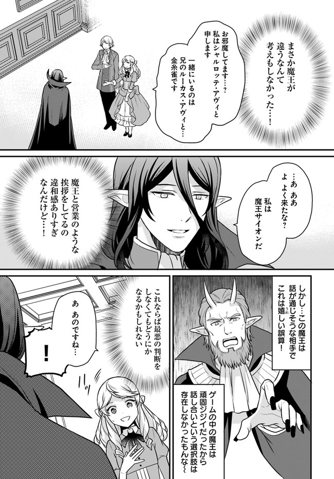OSAKE NO TAME NI OTOME GEE SETTEI O BUCHI KOWASHITA KEKKA, AKUYAKU REIJOU GA CHEAT REIJOU NI NARIMASHITA (MANGA) - raw - Chapter 22 - https://jpdd.ccdd.to/JPDD/osakenotameniotomegeesetteiobuchikowashitakekkaakuyakureijougacheatreijouninarimashitamanga/194663/xtd2hbhewu4.jpg