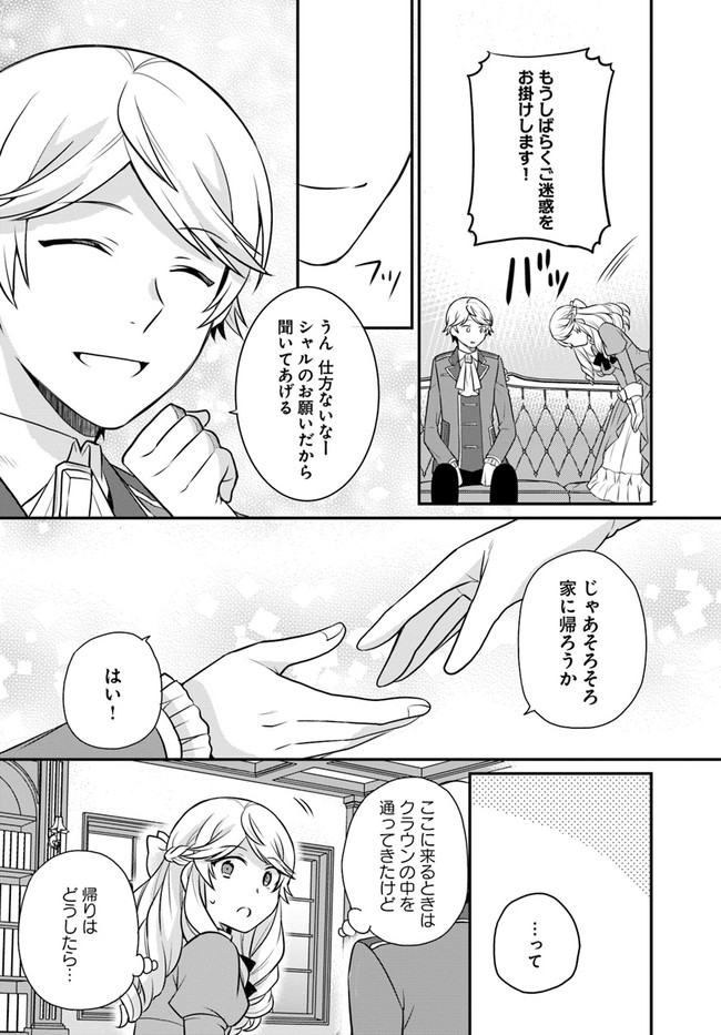 OSAKE NO TAME NI OTOME GEE SETTEI O BUCHI KOWASHITA KEKKA, AKUYAKU REIJOU GA CHEAT REIJOU NI NARIMASHITA (MANGA) - raw - Chapter 23 - https://jpdd.ccdd.to/JPDD/osakenotameniotomegeesetteiobuchikowashitakekkaakuyakureijougacheatreijouninarimashitamanga/197014/1zajtxv2xj0.jpg